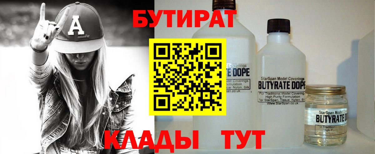 Мурманск  Бутират бутик  БУТИРАТ  Вход с VPN 