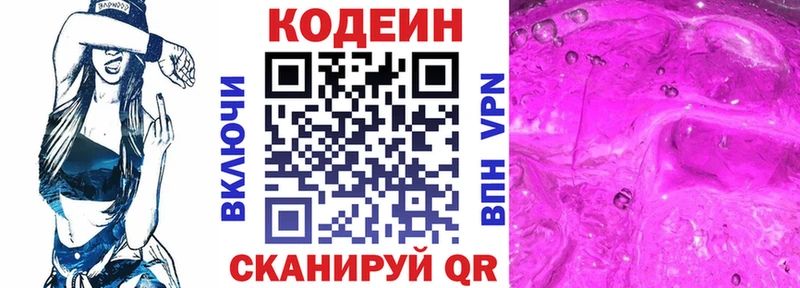 купить наркотики сайты  kraken ССЫЛКА  Кодеин напиток Lean (лин)  Мурманск 