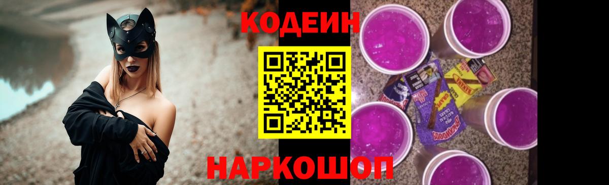 Кодеиновый сироп Lean напиток Lean (лин) Мурманск