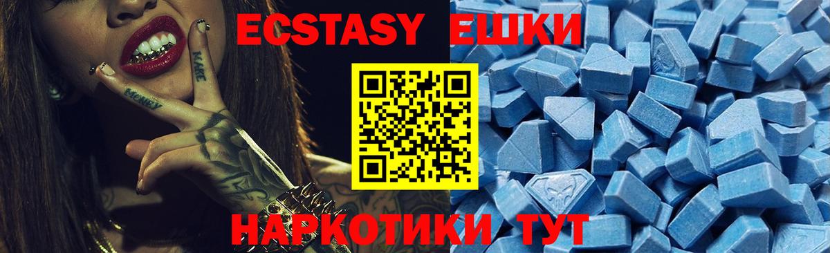 Мурманск  ЭКСТАЗИ MDMA  Вход с VPN  ЭКСТАЗИ 250 мг 