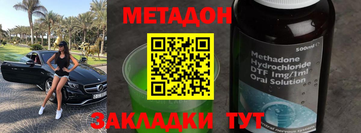 Метадон methadone Мурманск